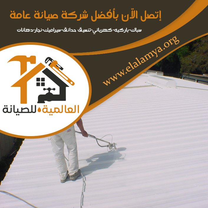 عزل اسطح