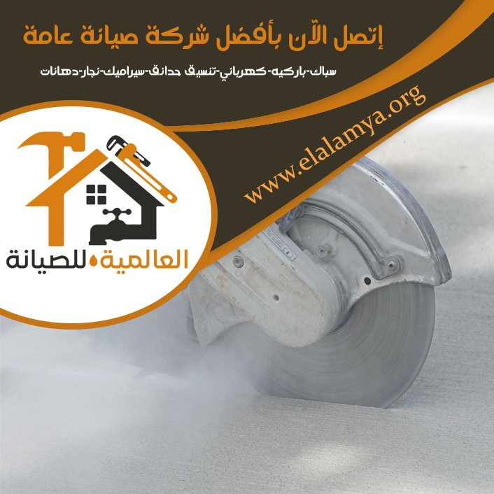 قص خرسانة