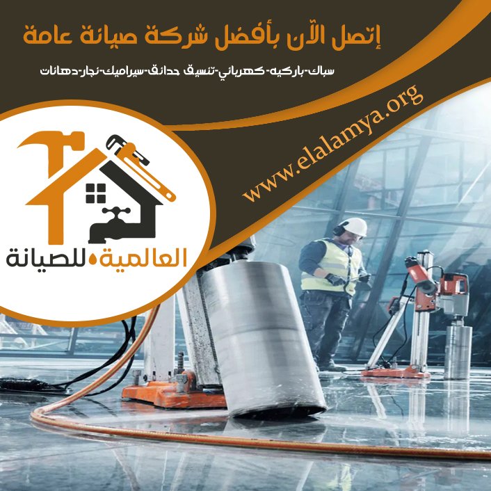قص خرسانة