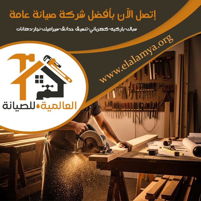 نجار في الفجيرة