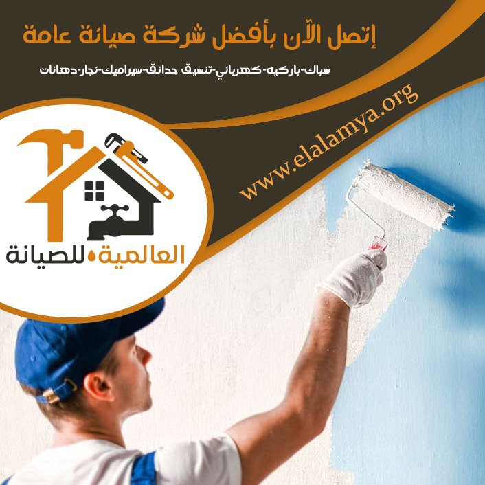 صباغ في راس الخيمة