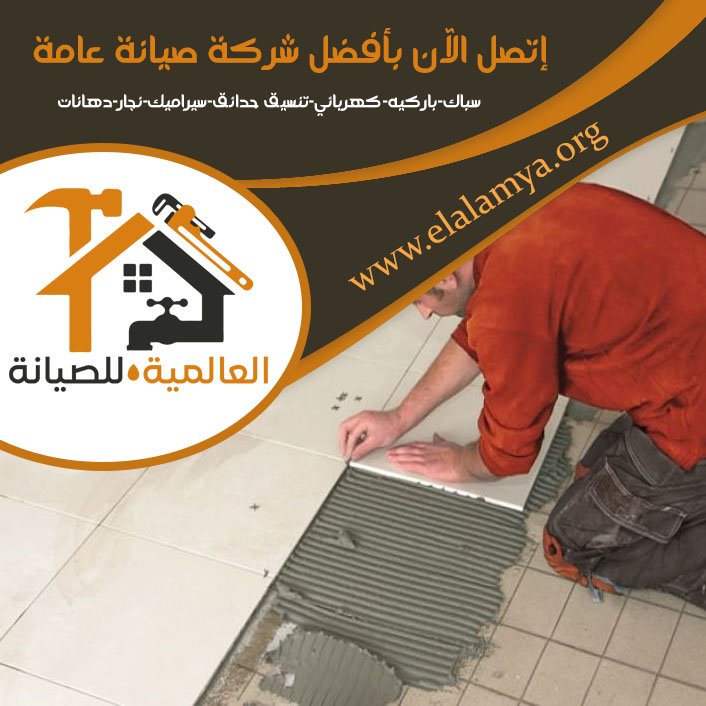 تركيب سيراميك في عجمان