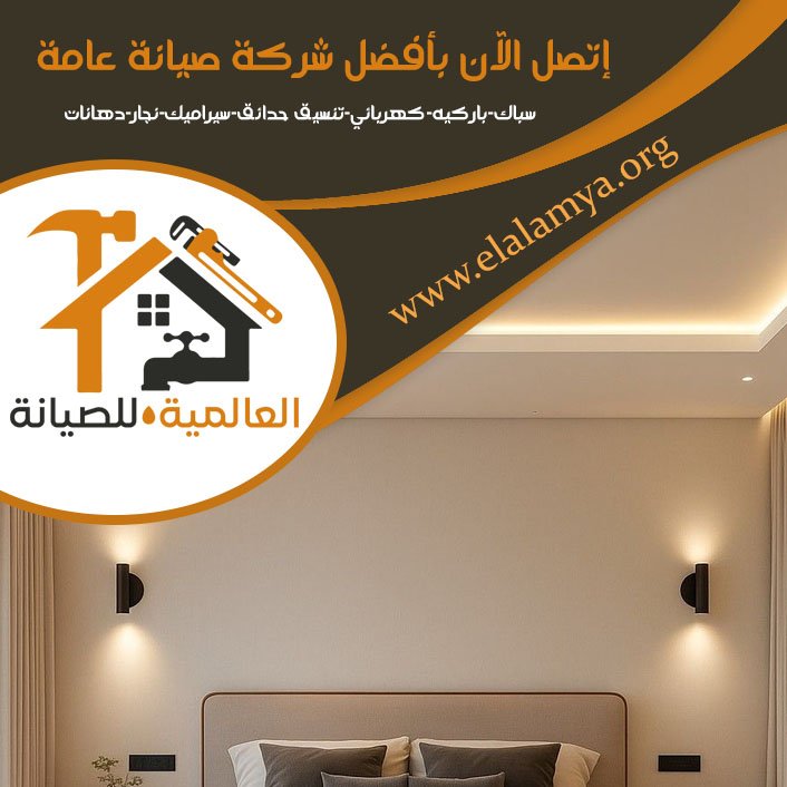 تركيب جبس بورد في رأس الخيمة