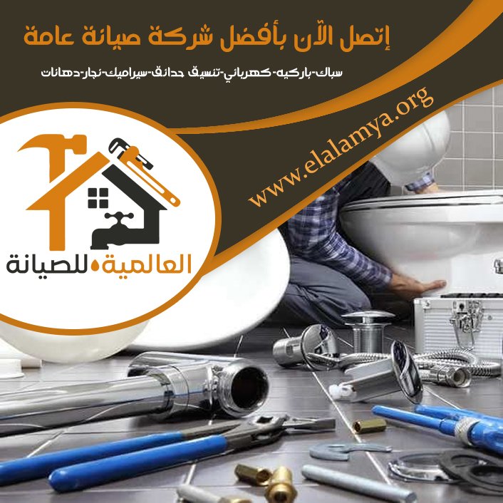 سباك في الشارقة
