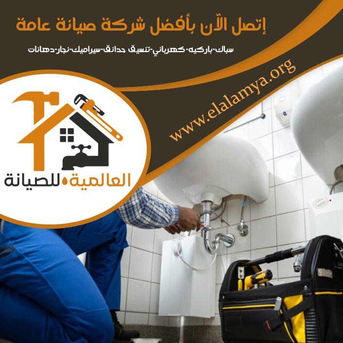 سباك في الراحة 2 سباك في بني ياس