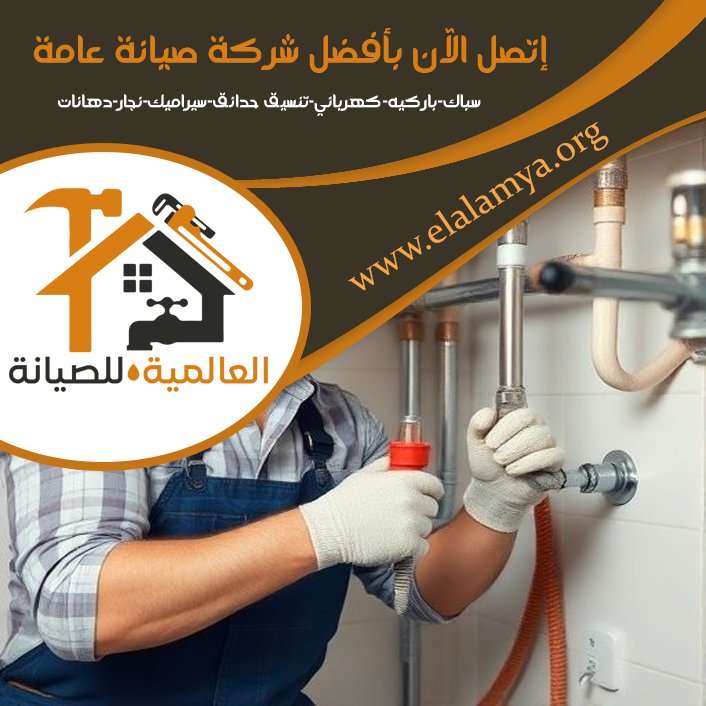 سباك في نعمة 2 سباك في نعمة