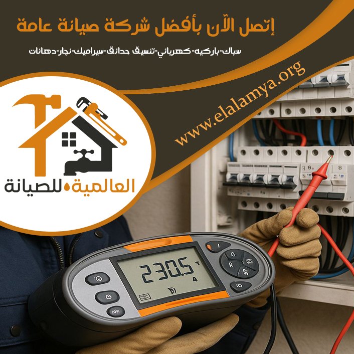 كهربائي دبي