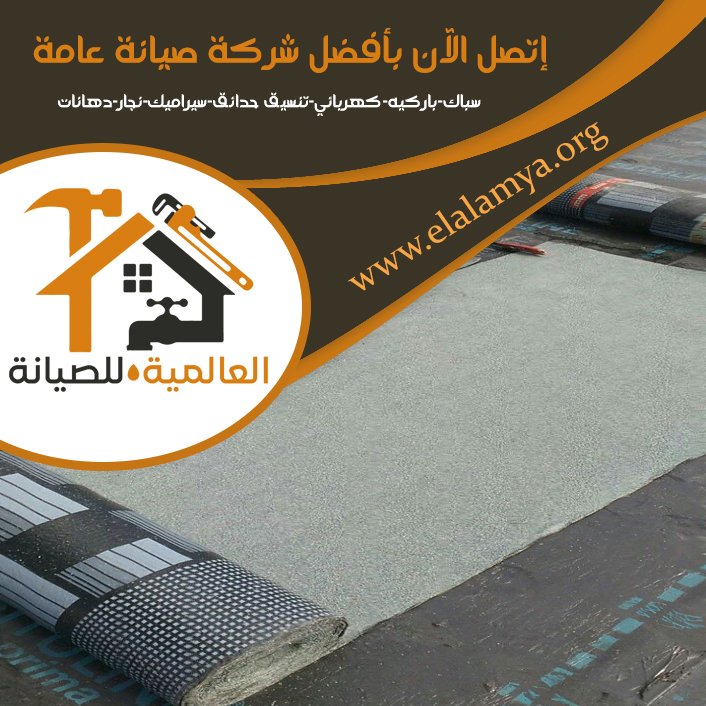 شركة عزل اسطح في الشارقة