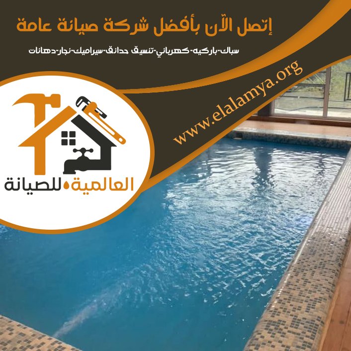 بناء حمامات سباحة في عجمان