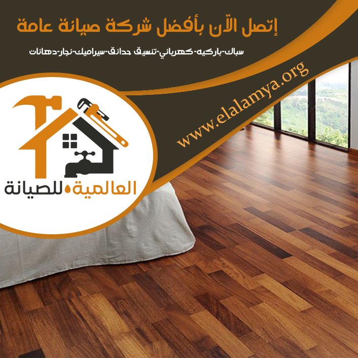 تركيب باركيه في العين