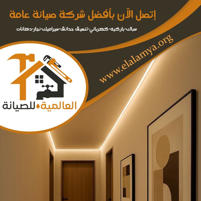 تركيب جبس بورد في العين