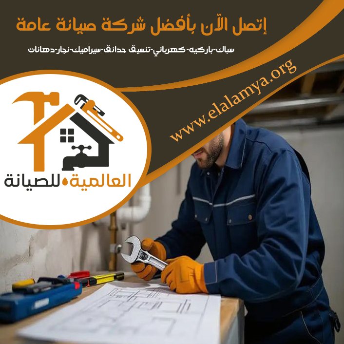 سباك في الفجيرة