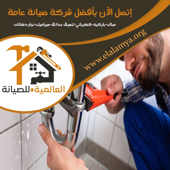 سباك في العين