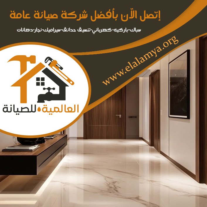 تركيب سيراميك في ابوظبي