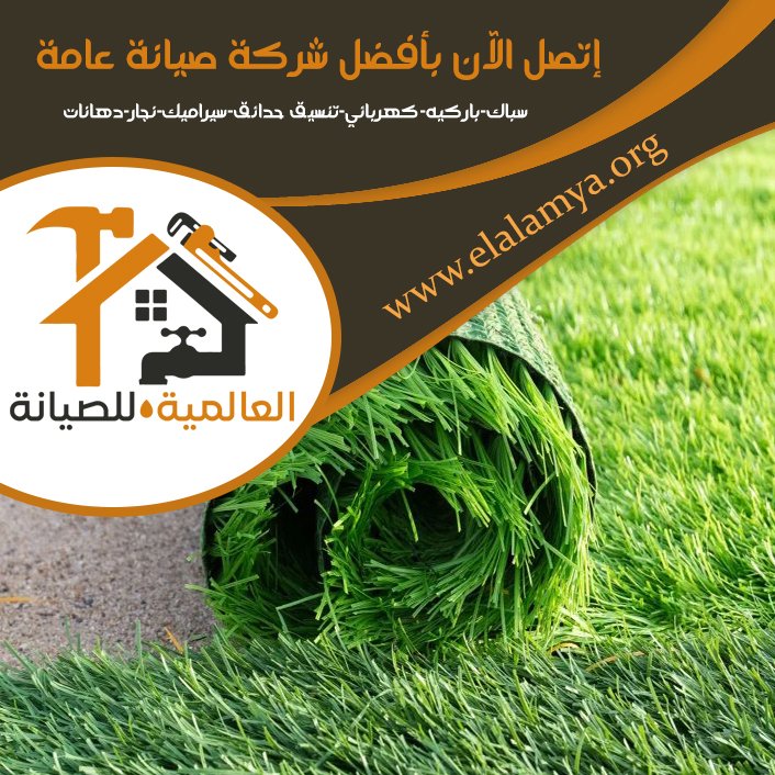 تركيب عشب صناعي في الفجيرة