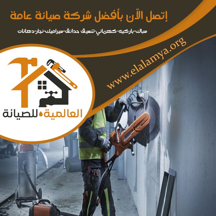 شركة قص خرسانة في الفجيرة