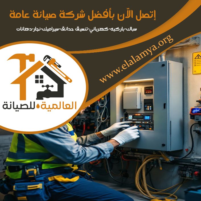 كهربائي في العين