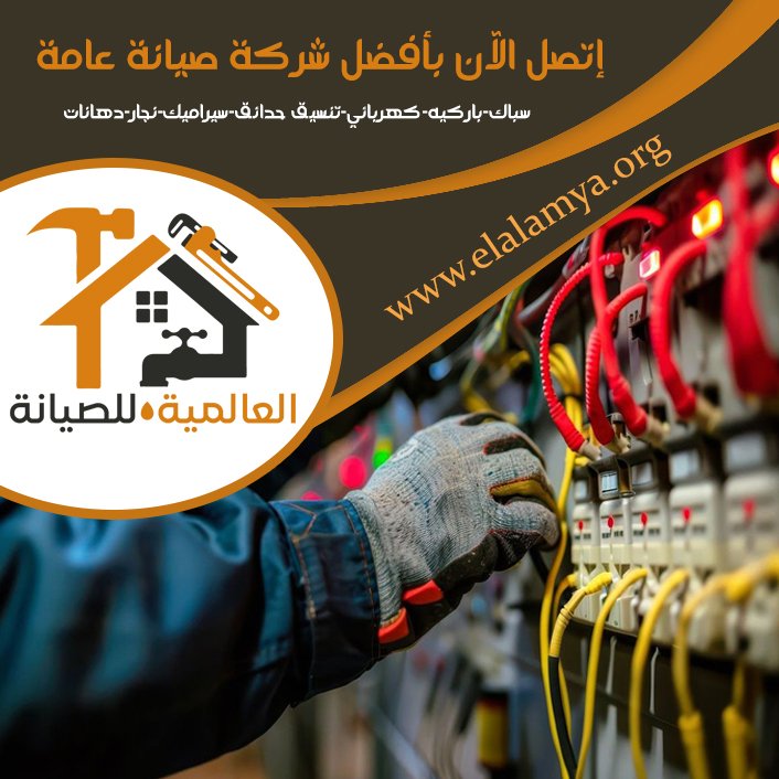 كهربائي في ابوظبي