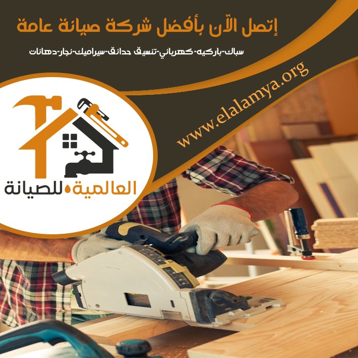 نجار في العين