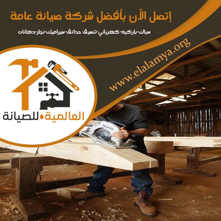 نجار في ابوظبي