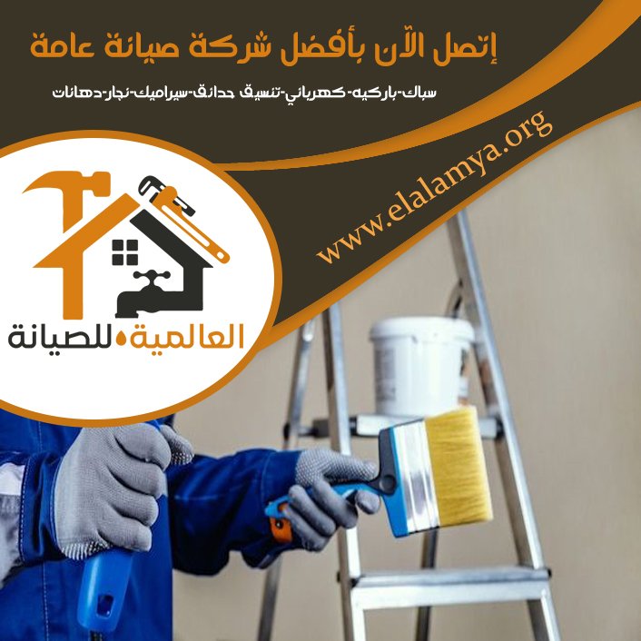 صباغ في ابوظبي
